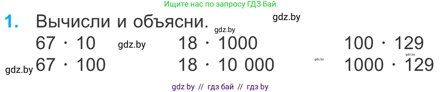 Математика, 4 класс Учебник, авторы: Муравьева Галина Леонидовна, Урбан Мария Анатольевна, издательство Национальный институт образования, Минск, 2022, розового цвета, Часть 2, страница 36, номер 1, Условие