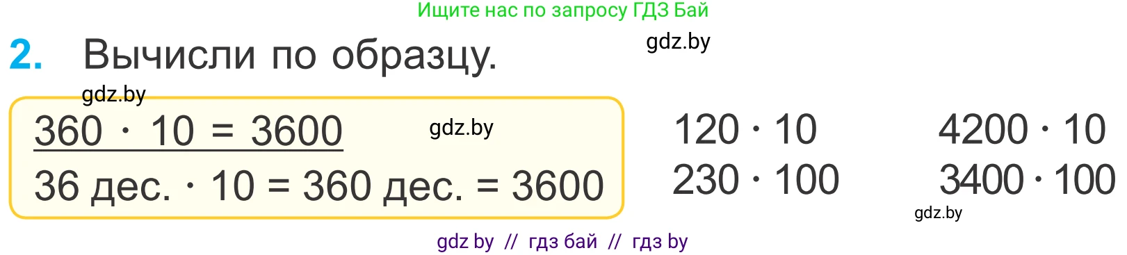 Математика, 4 класс Учебник, авторы: Муравьева Галина Леонидовна, Урбан Мария Анатольевна, издательство Национальный институт образования, Минск, 2022, розового цвета, Часть 2, страница 36, номер 2, Условие