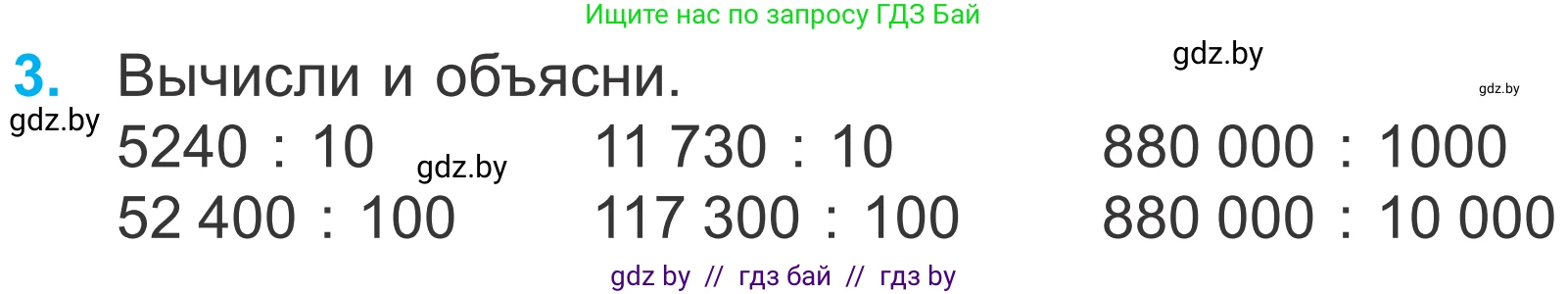 Математика, 4 класс Учебник, авторы: Муравьева Галина Леонидовна, Урбан Мария Анатольевна, издательство Национальный институт образования, Минск, 2022, розового цвета, Часть 2, страница 36, номер 3, Условие