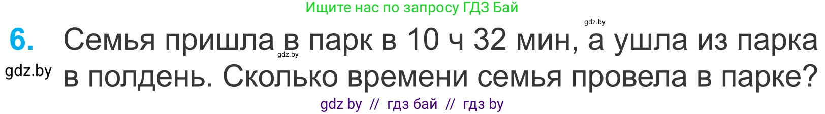 Математика, 4 класс Учебник, авторы: Муравьева Галина Леонидовна, Урбан Мария Анатольевна, издательство Национальный институт образования, Минск, 2022, розового цвета, Часть 2, страница 36, номер 6, Условие