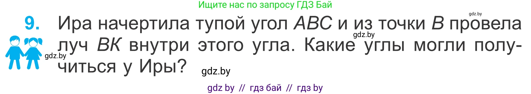 Математика, 4 класс Учебник, авторы: Муравьева Галина Леонидовна, Урбан Мария Анатольевна, издательство Национальный институт образования, Минск, 2022, розового цвета, Часть 2, страница 37, номер 9, Условие