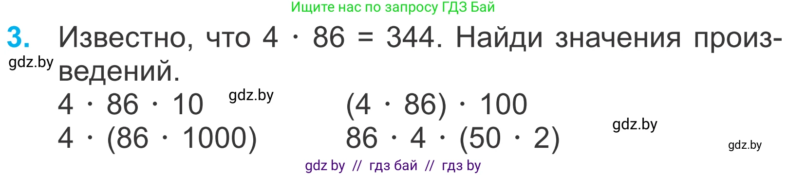 Математика, 4 класс Учебник, авторы: Муравьева Галина Леонидовна, Урбан Мария Анатольевна, издательство Национальный институт образования, Минск, 2022, розового цвета, Часть 2, страница 38, номер 3, Условие