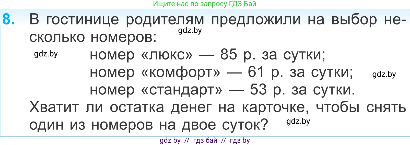Математика, 4 класс Учебник, авторы: Муравьева Галина Леонидовна, Урбан Мария Анатольевна, издательство Национальный институт образования, Минск, 2022, розового цвета, Часть 2, страница 39, номер 8, Условие