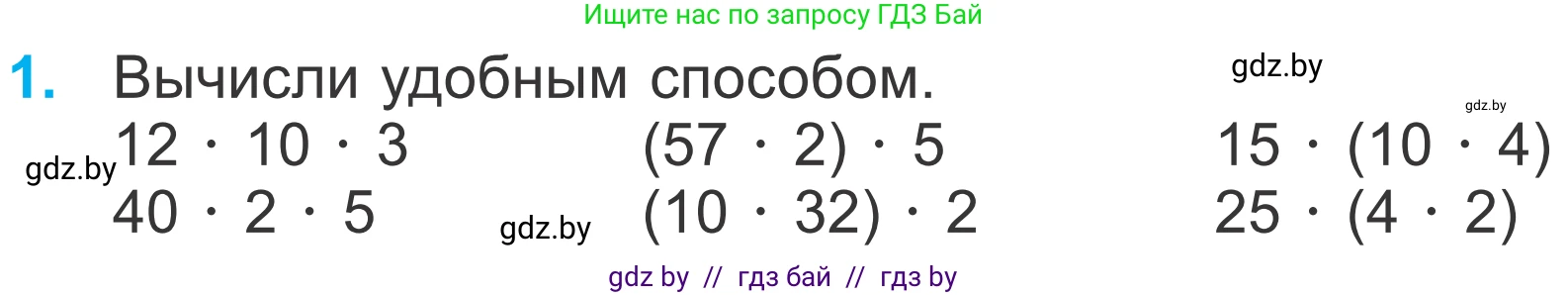 Математика, 4 класс Учебник, авторы: Муравьева Галина Леонидовна, Урбан Мария Анатольевна, издательство Национальный институт образования, Минск, 2022, розового цвета, Часть 2, страница 40, номер 1, Условие