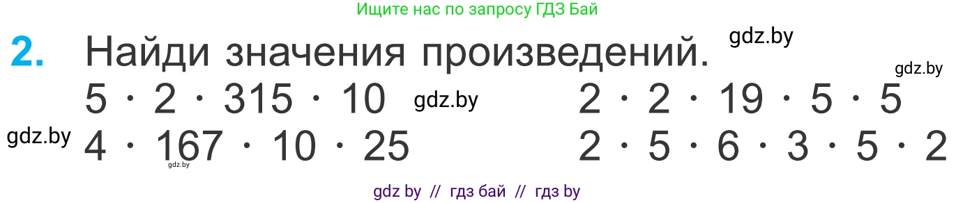 Математика, 4 класс Учебник, авторы: Муравьева Галина Леонидовна, Урбан Мария Анатольевна, издательство Национальный институт образования, Минск, 2022, розового цвета, Часть 2, страница 40, номер 2, Условие