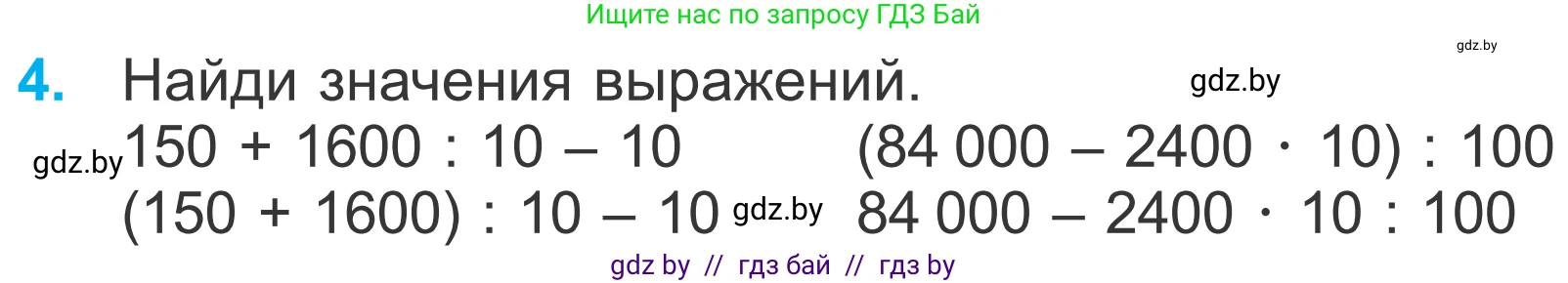 Математика, 4 класс Учебник, авторы: Муравьева Галина Леонидовна, Урбан Мария Анатольевна, издательство Национальный институт образования, Минск, 2022, розового цвета, Часть 2, страница 40, номер 4, Условие
