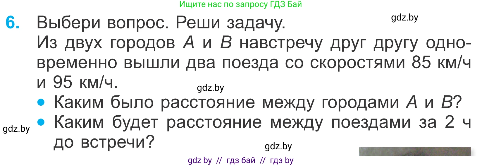 Математика, 4 класс Учебник, авторы: Муравьева Галина Леонидовна, Урбан Мария Анатольевна, издательство Национальный институт образования, Минск, 2022, розового цвета, Часть 2, страница 41, номер 6, Условие