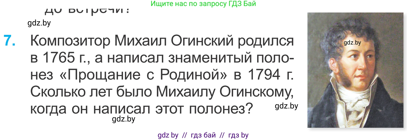 Математика, 4 класс Учебник, авторы: Муравьева Галина Леонидовна, Урбан Мария Анатольевна, издательство Национальный институт образования, Минск, 2022, розового цвета, Часть 2, страница 41, номер 7, Условие