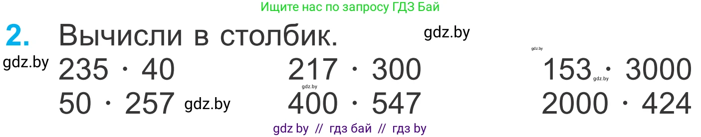 Математика, 4 класс Учебник, авторы: Муравьева Галина Леонидовна, Урбан Мария Анатольевна, издательство Национальный институт образования, Минск, 2022, розового цвета, Часть 2, страница 42, номер 2, Условие