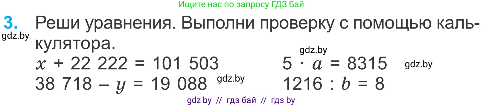 Математика, 4 класс Учебник, авторы: Муравьева Галина Леонидовна, Урбан Мария Анатольевна, издательство Национальный институт образования, Минск, 2022, розового цвета, Часть 2, страница 42, номер 3, Условие