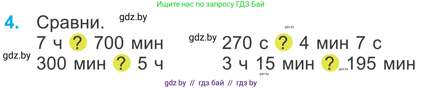 Математика, 4 класс Учебник, авторы: Муравьева Галина Леонидовна, Урбан Мария Анатольевна, издательство Национальный институт образования, Минск, 2022, розового цвета, Часть 2, страница 42, номер 4, Условие