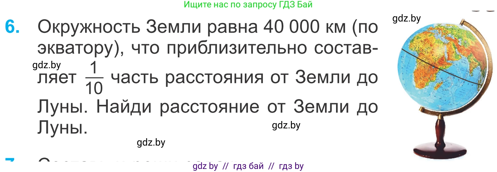 Математика, 4 класс Учебник, авторы: Муравьева Галина Леонидовна, Урбан Мария Анатольевна, издательство Национальный институт образования, Минск, 2022, розового цвета, Часть 2, страница 43, номер 6, Условие