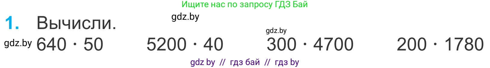 Математика, 4 класс Учебник, авторы: Муравьева Галина Леонидовна, Урбан Мария Анатольевна, издательство Национальный институт образования, Минск, 2022, розового цвета, Часть 2, страница 44, номер 1, Условие