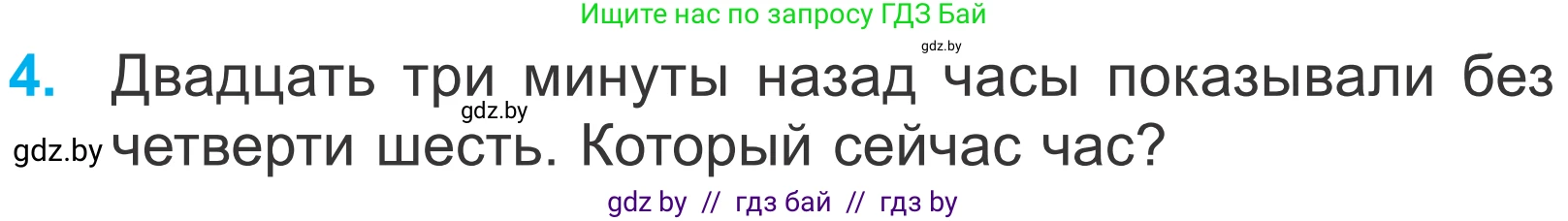 Математика, 4 класс Учебник, авторы: Муравьева Галина Леонидовна, Урбан Мария Анатольевна, издательство Национальный институт образования, Минск, 2022, розового цвета, Часть 2, страница 44, номер 4, Условие