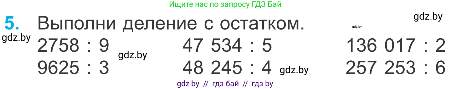 Математика, 4 класс Учебник, авторы: Муравьева Галина Леонидовна, Урбан Мария Анатольевна, издательство Национальный институт образования, Минск, 2022, розового цвета, Часть 2, страница 44, номер 5, Условие