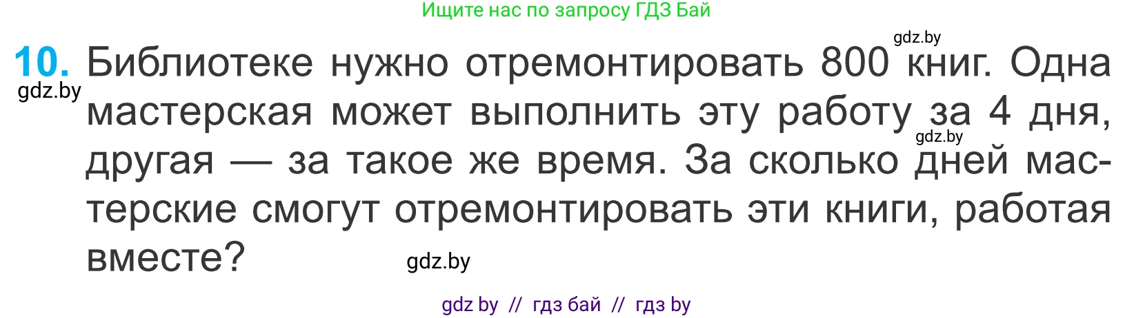 Математика, 4 класс Учебник, авторы: Муравьева Галина Леонидовна, Урбан Мария Анатольевна, издательство Национальный институт образования, Минск, 2022, розового цвета, Часть 1, страница 21, номер 10, Условие