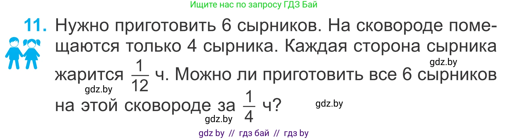 Математика, 4 класс Учебник, авторы: Муравьева Галина Леонидовна, Урбан Мария Анатольевна, издательство Национальный институт образования, Минск, 2022, розового цвета, Часть 1, страница 21, номер 11, Условие