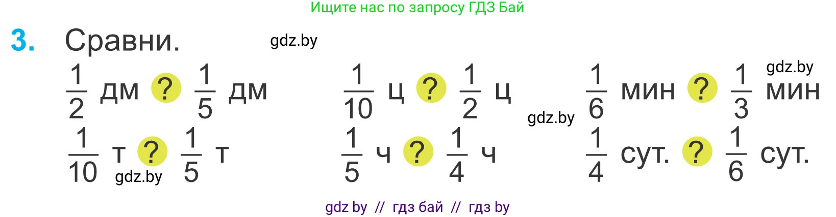 Математика, 4 класс Учебник, авторы: Муравьева Галина Леонидовна, Урбан Мария Анатольевна, издательство Национальный институт образования, Минск, 2022, розового цвета, Часть 1, страница 20, номер 3, Условие