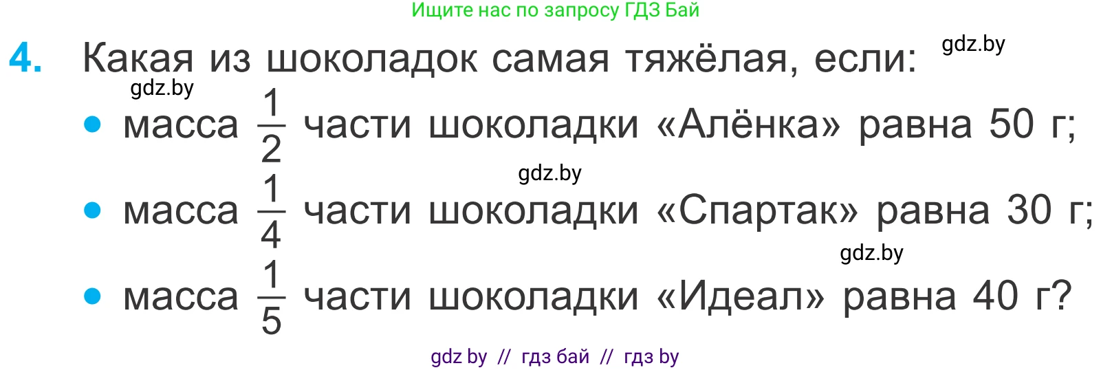 Математика, 4 класс Учебник, авторы: Муравьева Галина Леонидовна, Урбан Мария Анатольевна, издательство Национальный институт образования, Минск, 2022, розового цвета, Часть 1, страница 20, номер 4, Условие