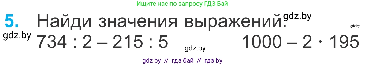 Математика, 4 класс Учебник, авторы: Муравьева Галина Леонидовна, Урбан Мария Анатольевна, издательство Национальный институт образования, Минск, 2022, розового цвета, Часть 1, страница 20, номер 5, Условие