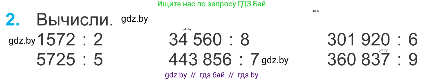 Математика, 4 класс Учебник, авторы: Муравьева Галина Леонидовна, Урбан Мария Анатольевна, издательство Национальный институт образования, Минск, 2022, розового цвета, Часть 2, страница 46, номер 2, Условие
