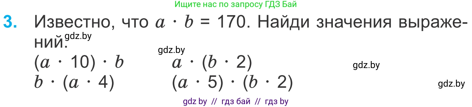 Математика, 4 класс Учебник, авторы: Муравьева Галина Леонидовна, Урбан Мария Анатольевна, издательство Национальный институт образования, Минск, 2022, розового цвета, Часть 2, страница 46, номер 3, Условие