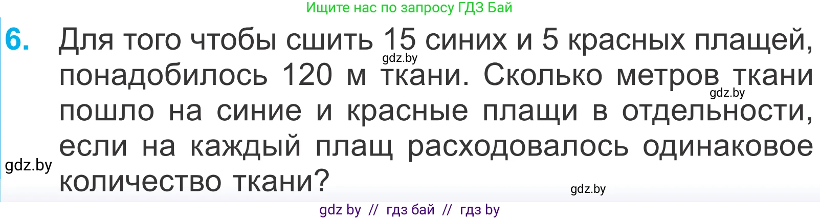 Математика, 4 класс Учебник, авторы: Муравьева Галина Леонидовна, Урбан Мария Анатольевна, издательство Национальный институт образования, Минск, 2022, розового цвета, Часть 2, страница 46, номер 6, Условие