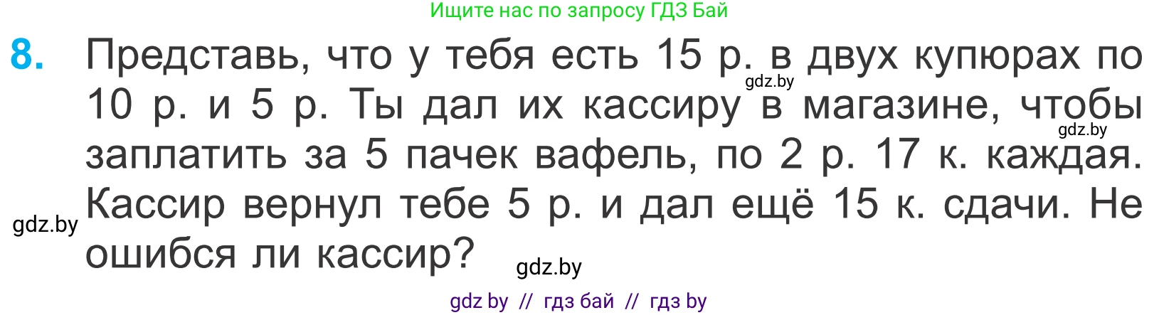 Математика, 4 класс Учебник, авторы: Муравьева Галина Леонидовна, Урбан Мария Анатольевна, издательство Национальный институт образования, Минск, 2022, розового цвета, Часть 2, страница 47, номер 8, Условие