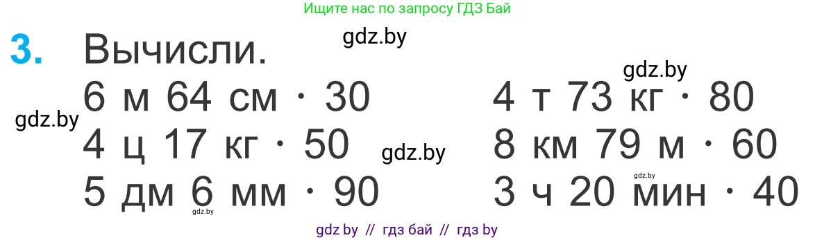 Математика, 4 класс Учебник, авторы: Муравьева Галина Леонидовна, Урбан Мария Анатольевна, издательство Национальный институт образования, Минск, 2022, розового цвета, Часть 2, страница 49, номер 3, Условие
