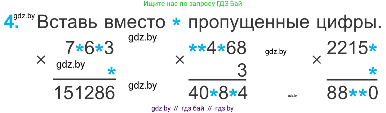 Математика, 4 класс Учебник, авторы: Муравьева Галина Леонидовна, Урбан Мария Анатольевна, издательство Национальный институт образования, Минск, 2022, розового цвета, Часть 2, страница 49, номер 4, Условие