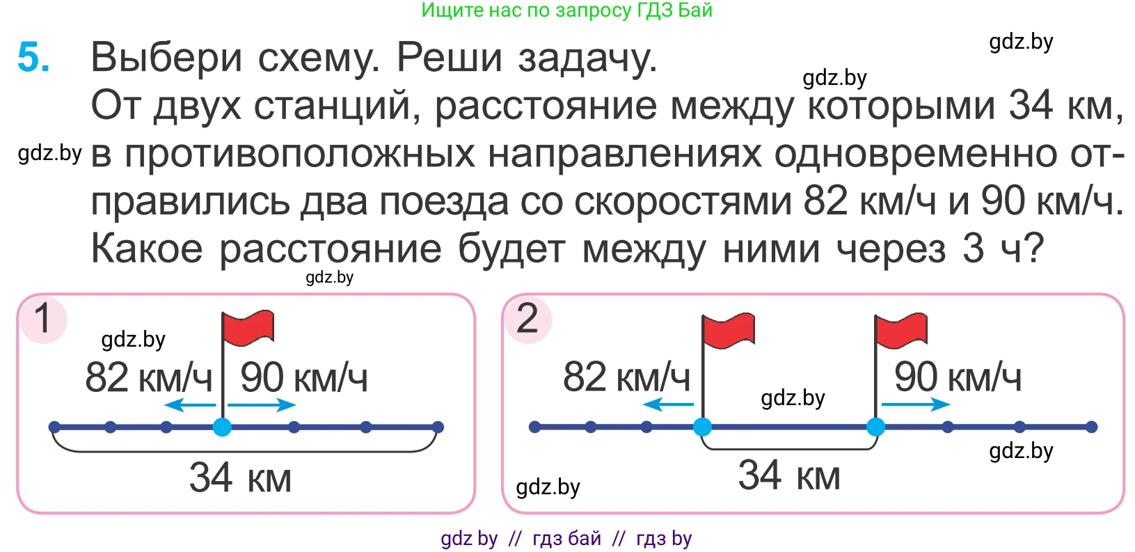 Математика, 4 класс Учебник, авторы: Муравьева Галина Леонидовна, Урбан Мария Анатольевна, издательство Национальный институт образования, Минск, 2022, розового цвета, Часть 2, страница 49, номер 5, Условие
