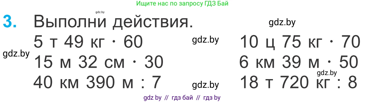Математика, 4 класс Учебник, авторы: Муравьева Галина Леонидовна, Урбан Мария Анатольевна, издательство Национальный институт образования, Минск, 2022, розового цвета, Часть 2, страница 50, номер 3, Условие