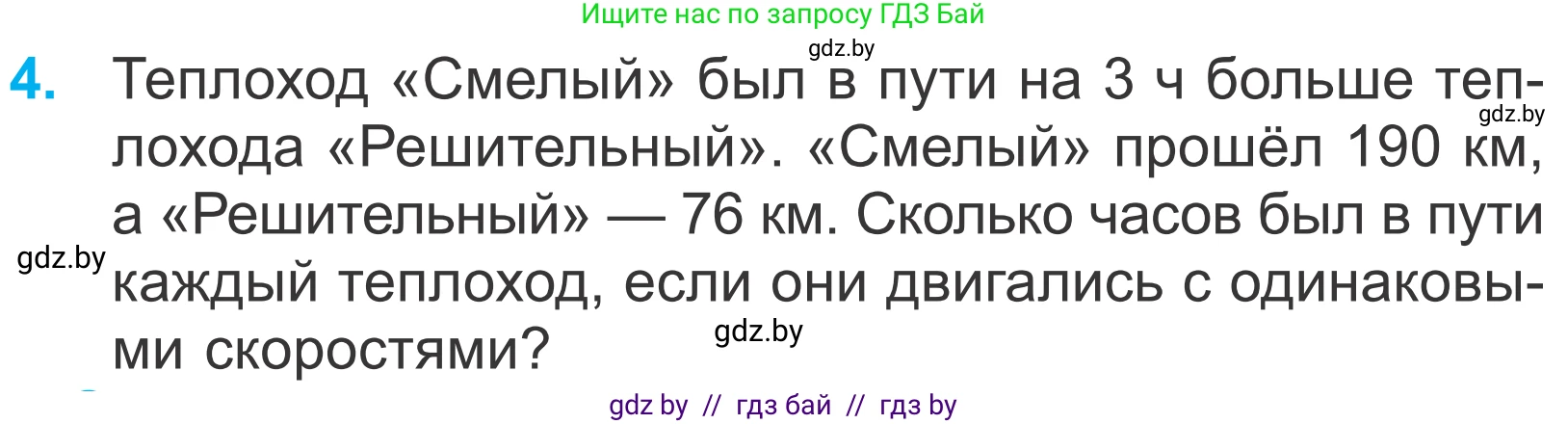 Математика, 4 класс Учебник, авторы: Муравьева Галина Леонидовна, Урбан Мария Анатольевна, издательство Национальный институт образования, Минск, 2022, розового цвета, Часть 2, страница 50, номер 4, Условие