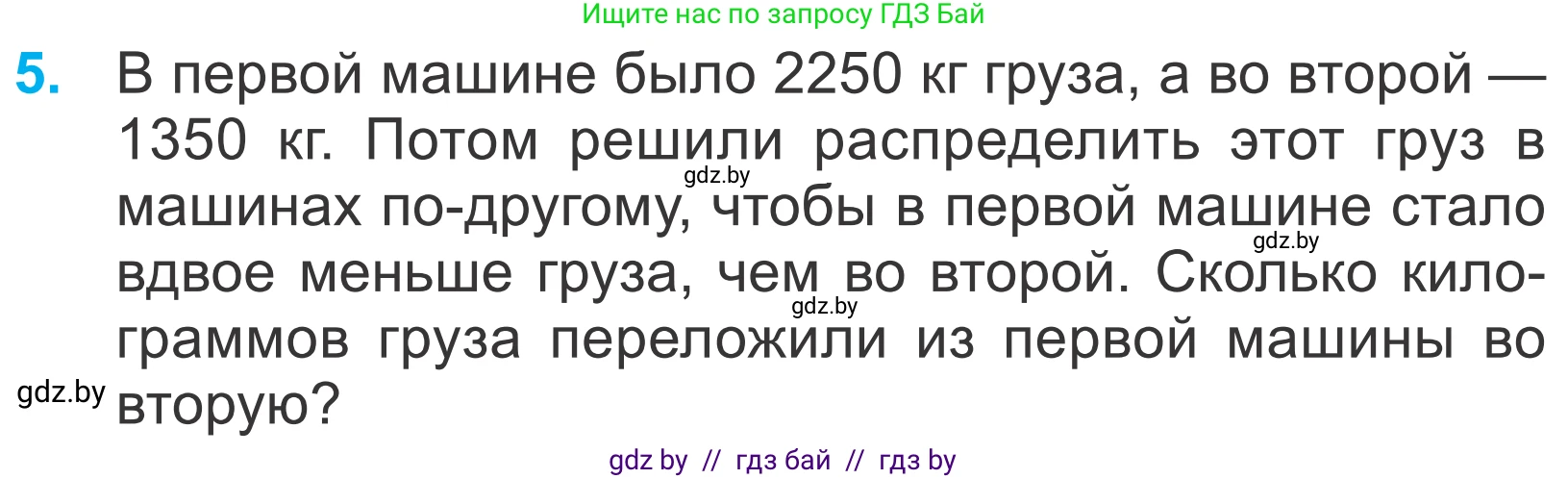 Математика, 4 класс Учебник, авторы: Муравьева Галина Леонидовна, Урбан Мария Анатольевна, издательство Национальный институт образования, Минск, 2022, розового цвета, Часть 2, страница 51, номер 5, Условие
