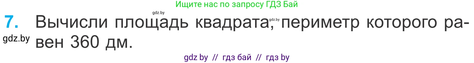 Математика, 4 класс Учебник, авторы: Муравьева Галина Леонидовна, Урбан Мария Анатольевна, издательство Национальный институт образования, Минск, 2022, розового цвета, Часть 2, страница 51, номер 7, Условие