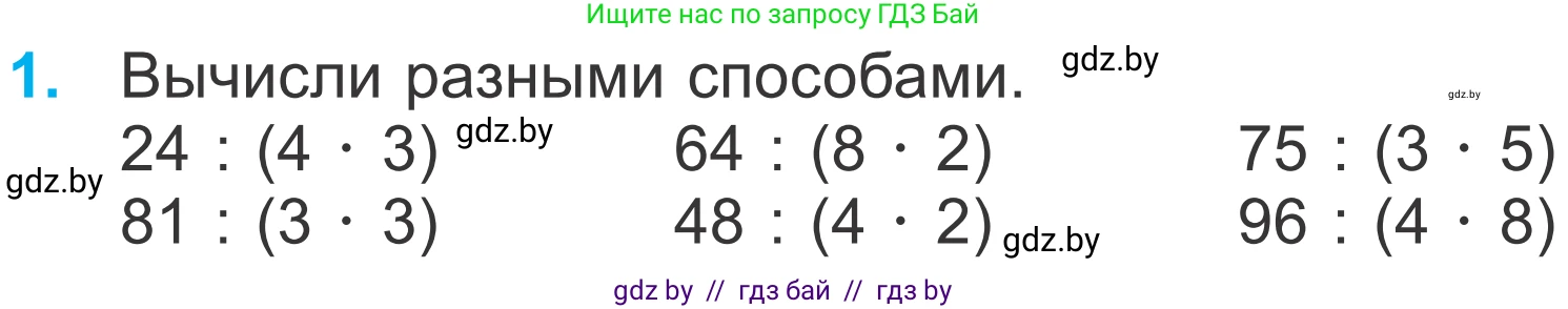 Математика, 4 класс Учебник, авторы: Муравьева Галина Леонидовна, Урбан Мария Анатольевна, издательство Национальный институт образования, Минск, 2022, розового цвета, Часть 2, страница 52, номер 1, Условие