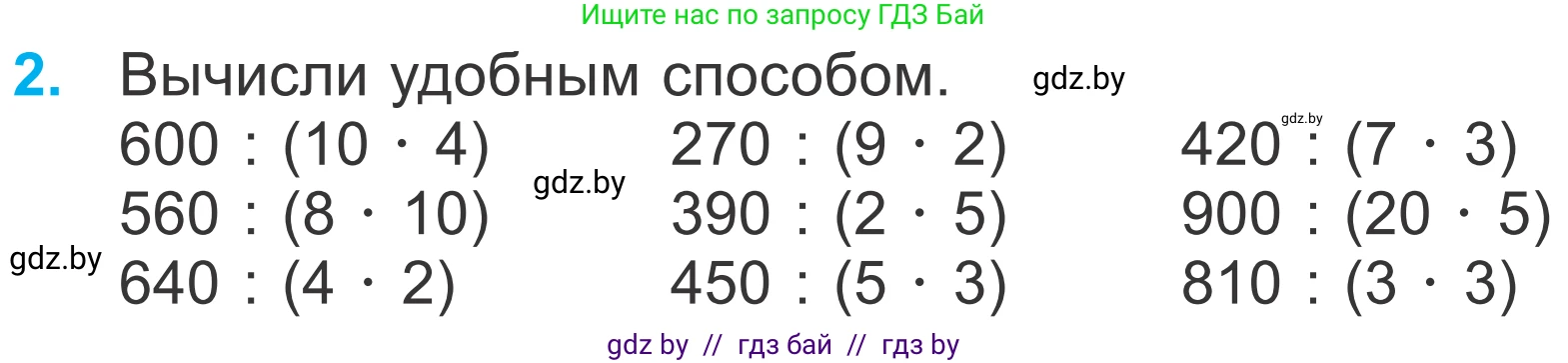 Математика, 4 класс Учебник, авторы: Муравьева Галина Леонидовна, Урбан Мария Анатольевна, издательство Национальный институт образования, Минск, 2022, розового цвета, Часть 2, страница 52, номер 2, Условие