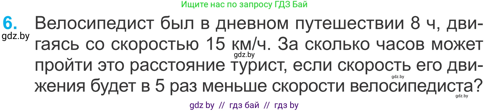 Математика, 4 класс Учебник, авторы: Муравьева Галина Леонидовна, Урбан Мария Анатольевна, издательство Национальный институт образования, Минск, 2022, розового цвета, Часть 2, страница 53, номер 6, Условие