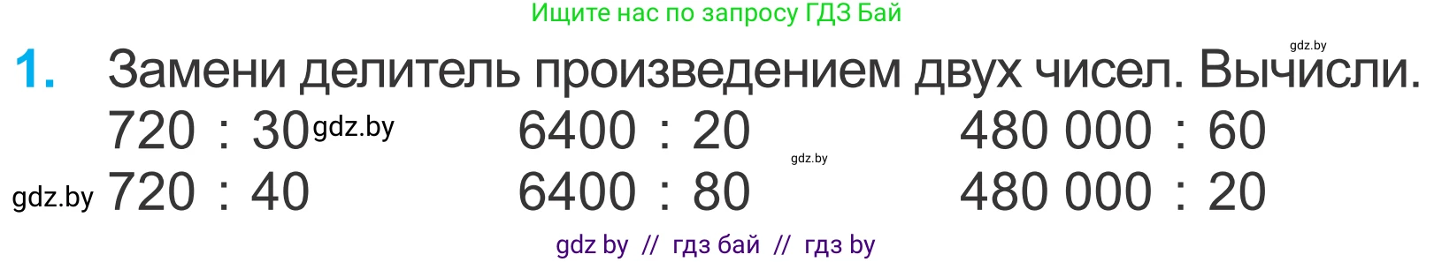 Математика, 4 класс Учебник, авторы: Муравьева Галина Леонидовна, Урбан Мария Анатольевна, издательство Национальный институт образования, Минск, 2022, розового цвета, Часть 2, страница 54, номер 1, Условие