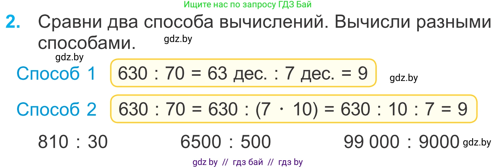 Математика, 4 класс Учебник, авторы: Муравьева Галина Леонидовна, Урбан Мария Анатольевна, издательство Национальный институт образования, Минск, 2022, розового цвета, Часть 2, страница 54, номер 2, Условие