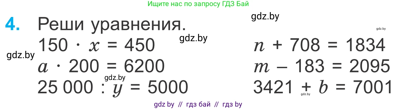 Математика, 4 класс Учебник, авторы: Муравьева Галина Леонидовна, Урбан Мария Анатольевна, издательство Национальный институт образования, Минск, 2022, розового цвета, Часть 2, страница 54, номер 4, Условие