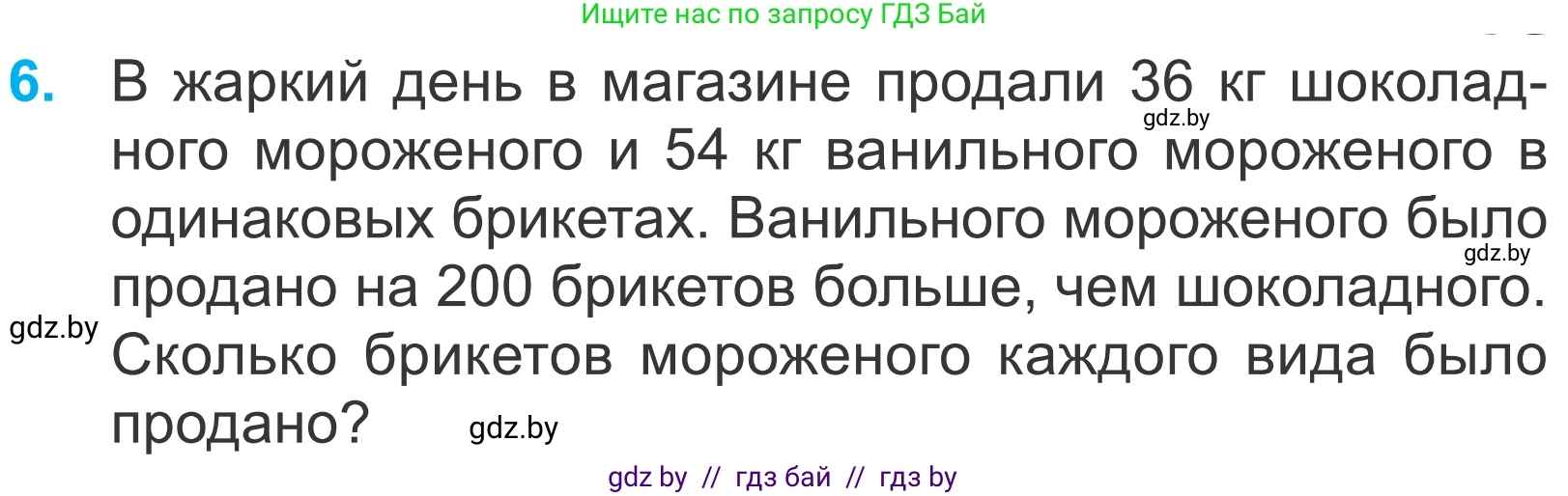 Математика, 4 класс Учебник, авторы: Муравьева Галина Леонидовна, Урбан Мария Анатольевна, издательство Национальный институт образования, Минск, 2022, розового цвета, Часть 2, страница 55, номер 6, Условие