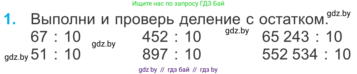 Математика, 4 класс Учебник, авторы: Муравьева Галина Леонидовна, Урбан Мария Анатольевна, издательство Национальный институт образования, Минск, 2022, розового цвета, Часть 2, страница 56, номер 1, Условие