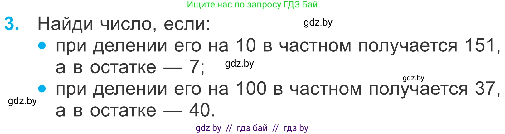 Математика, 4 класс Учебник, авторы: Муравьева Галина Леонидовна, Урбан Мария Анатольевна, издательство Национальный институт образования, Минск, 2022, розового цвета, Часть 2, страница 56, номер 3, Условие