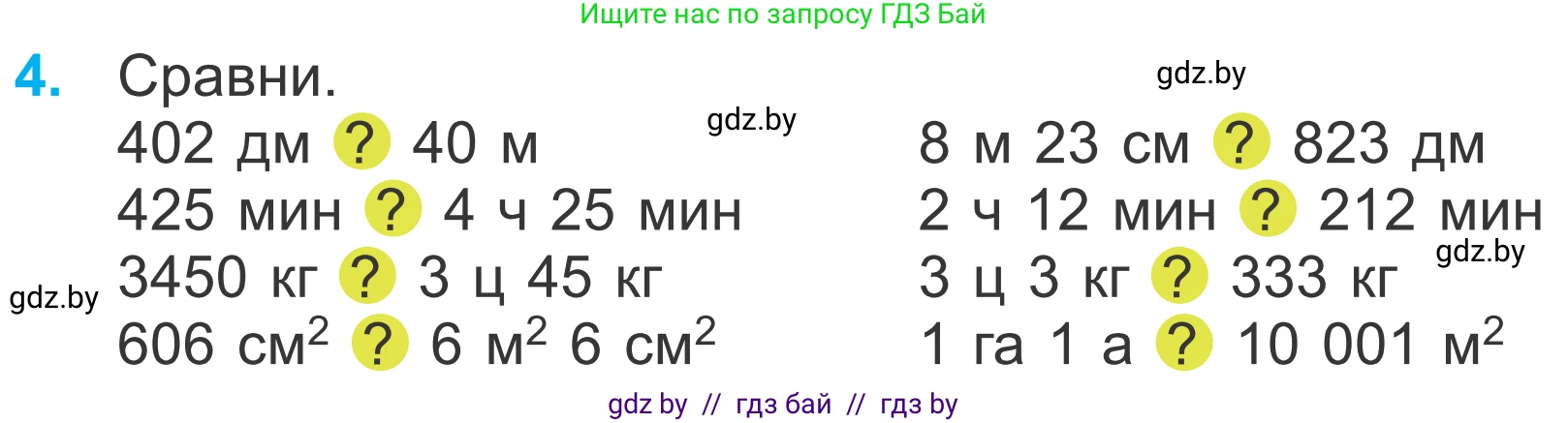Математика, 4 класс Учебник, авторы: Муравьева Галина Леонидовна, Урбан Мария Анатольевна, издательство Национальный институт образования, Минск, 2022, розового цвета, Часть 2, страница 56, номер 4, Условие