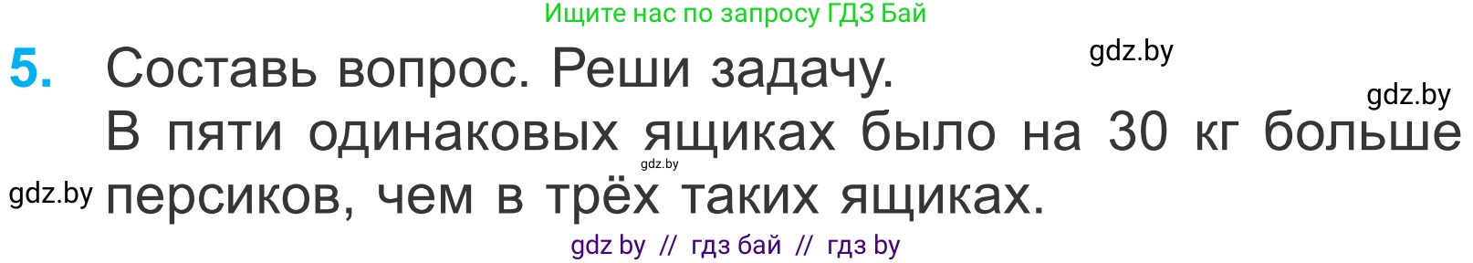 Математика, 4 класс Учебник, авторы: Муравьева Галина Леонидовна, Урбан Мария Анатольевна, издательство Национальный институт образования, Минск, 2022, розового цвета, Часть 2, страница 56, номер 5, Условие