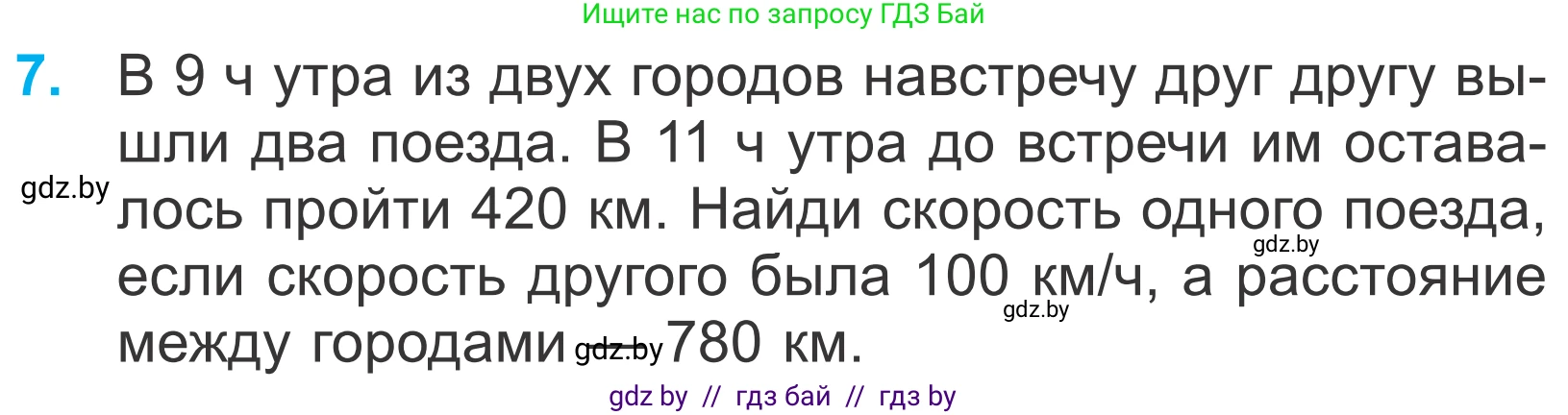 Математика, 4 класс Учебник, авторы: Муравьева Галина Леонидовна, Урбан Мария Анатольевна, издательство Национальный институт образования, Минск, 2022, розового цвета, Часть 2, страница 57, номер 7, Условие