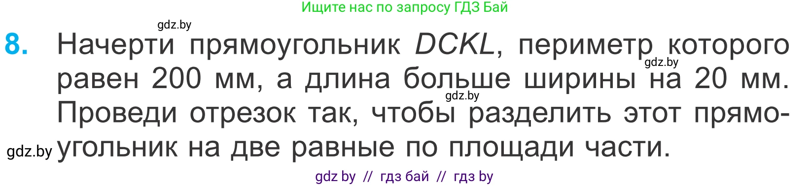 Математика, 4 класс Учебник, авторы: Муравьева Галина Леонидовна, Урбан Мария Анатольевна, издательство Национальный институт образования, Минск, 2022, розового цвета, Часть 2, страница 57, номер 8, Условие