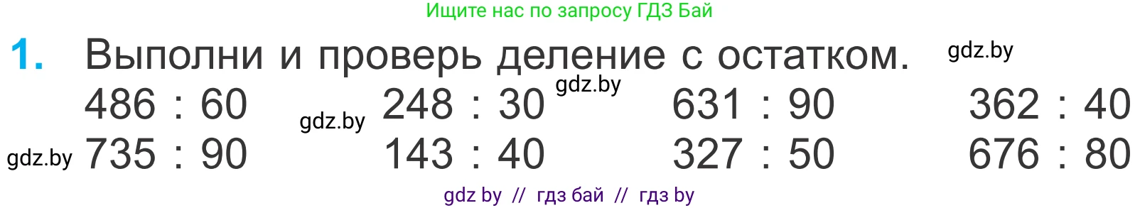 Математика, 4 класс Учебник, авторы: Муравьева Галина Леонидовна, Урбан Мария Анатольевна, издательство Национальный институт образования, Минск, 2022, розового цвета, Часть 2, страница 58, номер 1, Условие