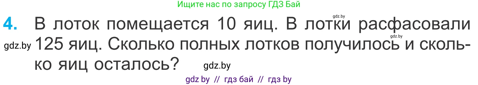 Математика, 4 класс Учебник, авторы: Муравьева Галина Леонидовна, Урбан Мария Анатольевна, издательство Национальный институт образования, Минск, 2022, розового цвета, Часть 2, страница 59, номер 4, Условие